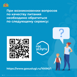 О бесплатном питании школьникам
Возникли вопросы по качеству питания в школе?
Интересно узнать о том, кто и как может получить бесплатное горячее питание?
Ответы читайте в карточках ниже